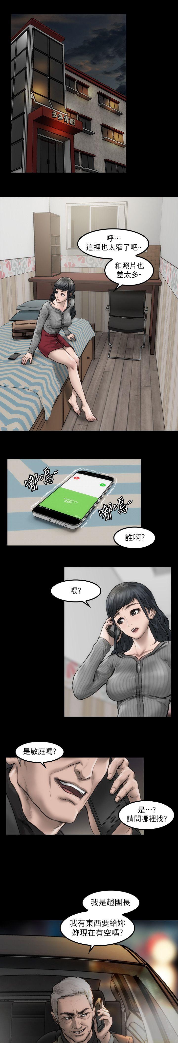 女演员 第2話 - 試鏡 第27页
