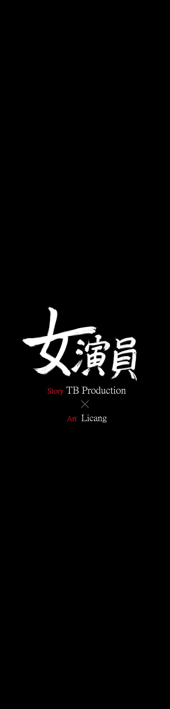 女演员 第2話 - 試鏡 第3页