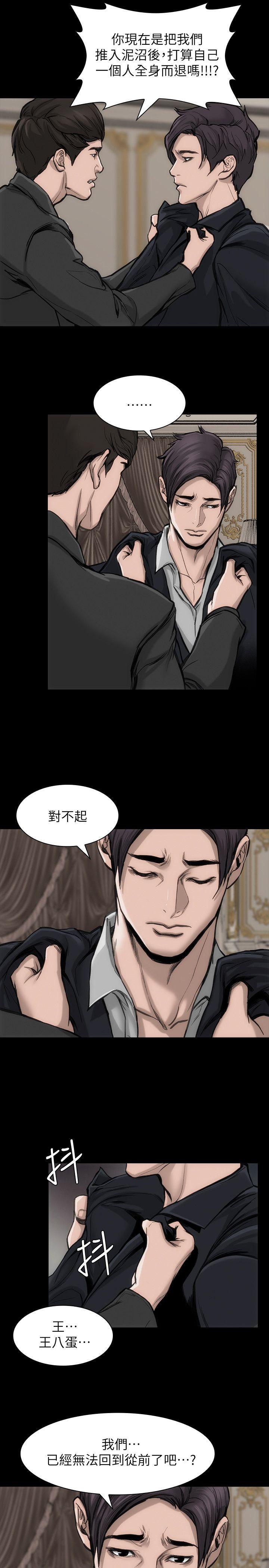 女演员 第29話-重溫初夜 第17页