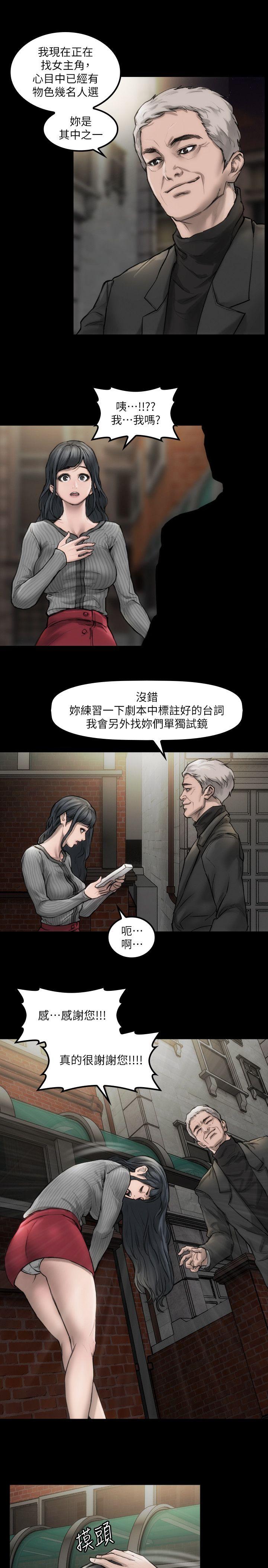 女演员 第3話 - 女主角 第5页
