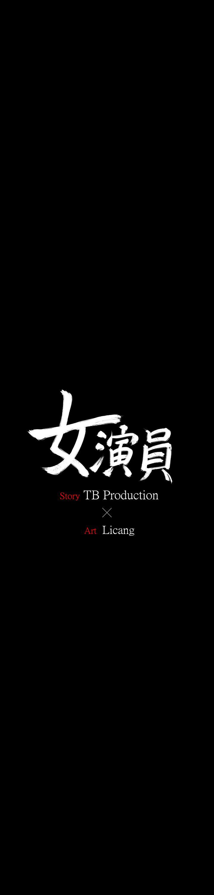 女演员 第4話 - 導演的權限 第3页