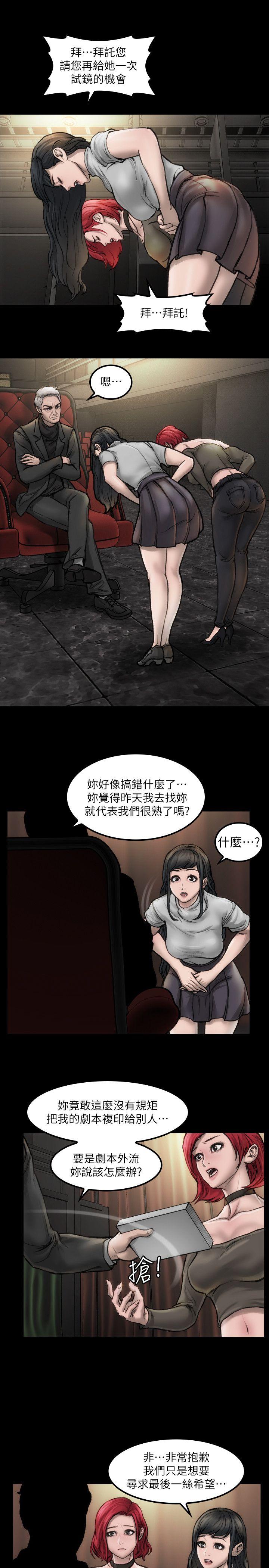 女演员 第4話 - 導演的權限 第8页