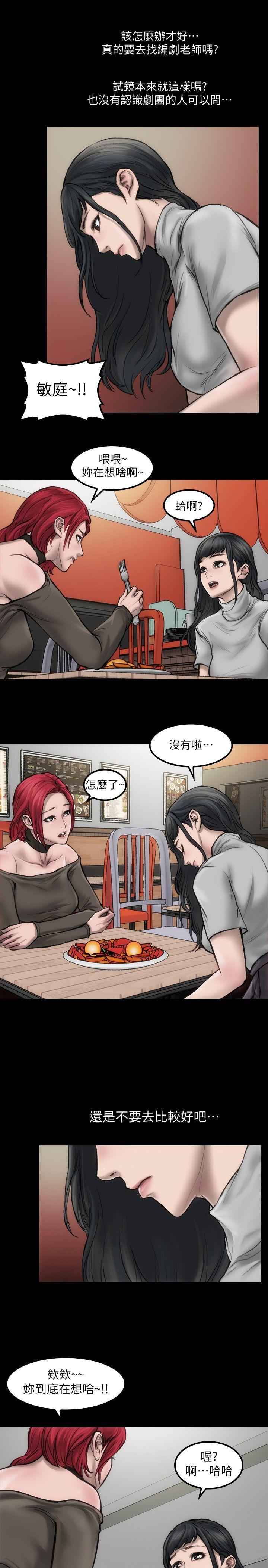 女演员 第5話 - 單獨試鏡 第7页