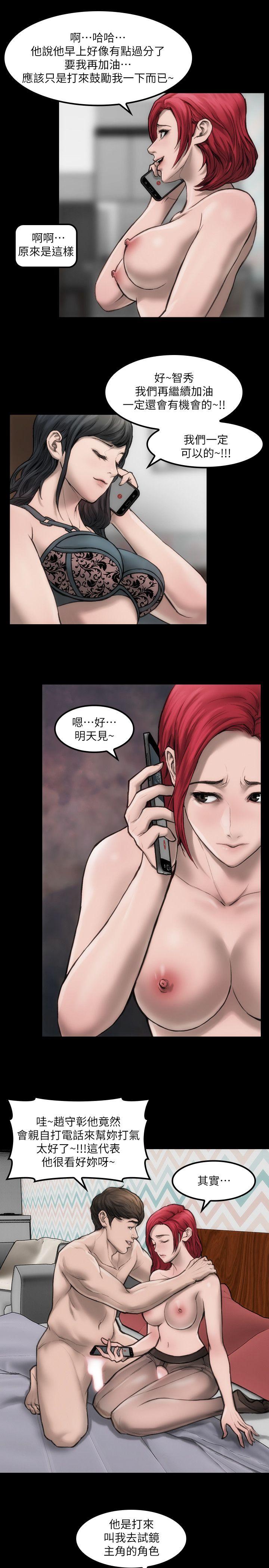 女演员 第6話 - 你的吩咐我都會照做 第6页