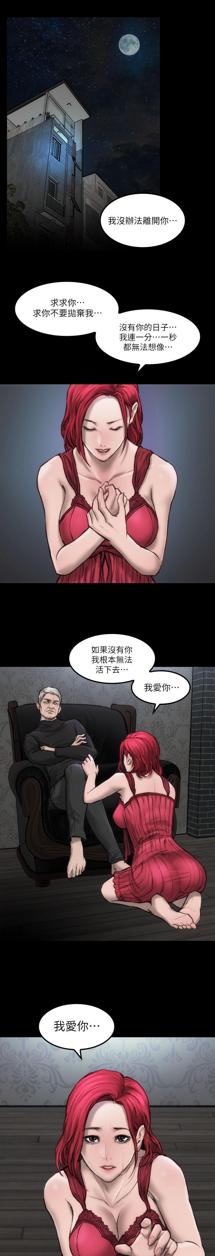 女演员 第6話 - 你的吩咐我都會照做 第18页