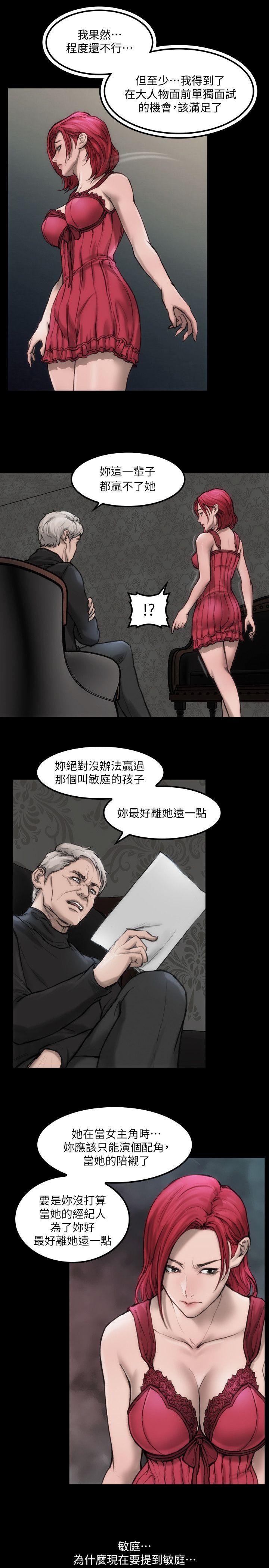 女演员 第6話 - 你的吩咐我都會照做 第22页