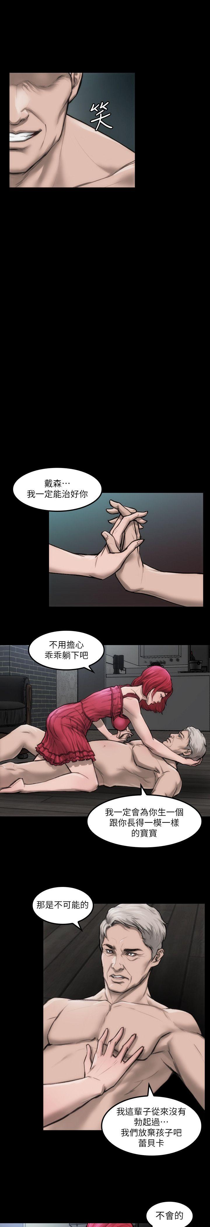 女演员 第7話 - 不會再被妳奪走 第5页