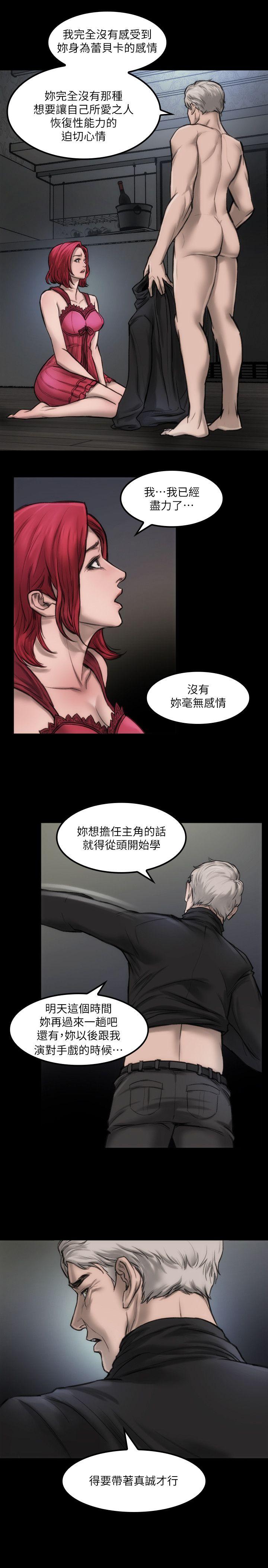 女演员 第7話 - 不會再被妳奪走 第13页