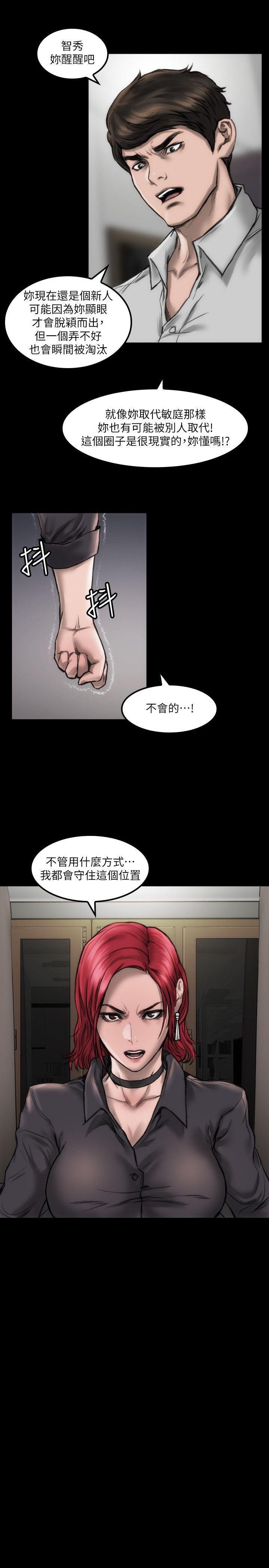 女演员 第9話 - 嫉妒 第13页