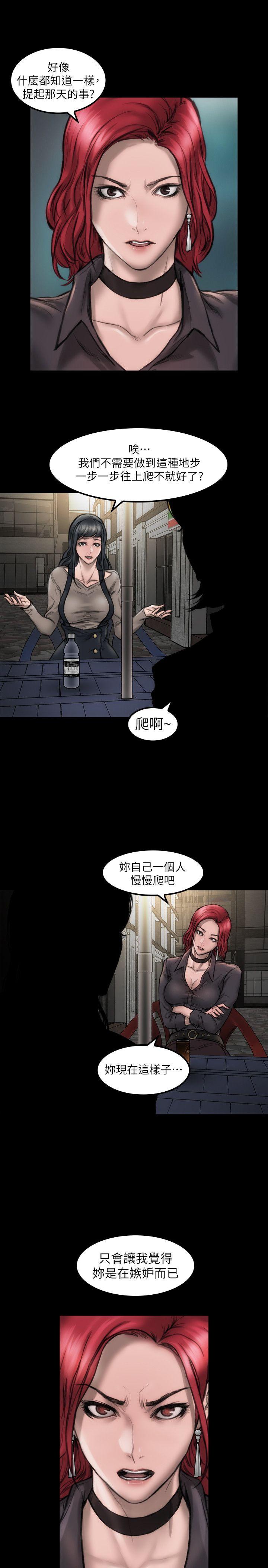 女演员 第9話 - 嫉妒 第21页