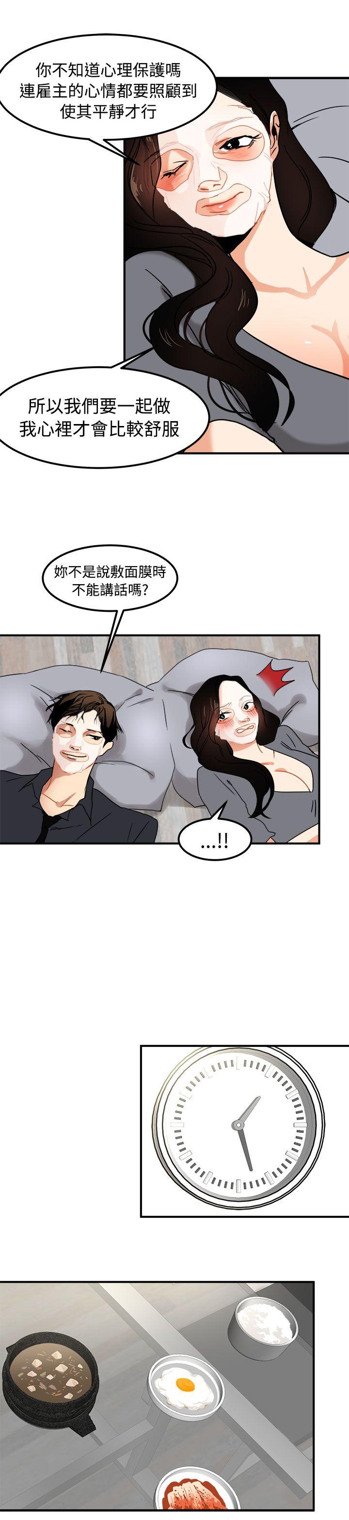 泥沼 第13話 第6页