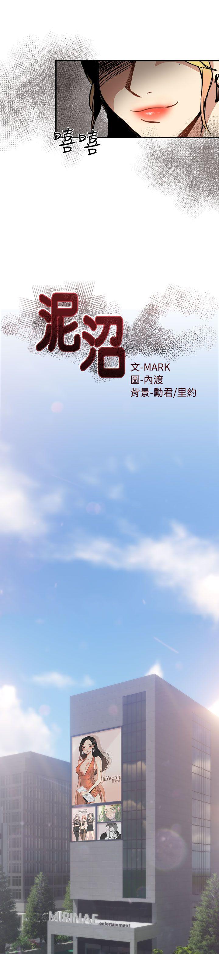 泥沼 第14話 第7页