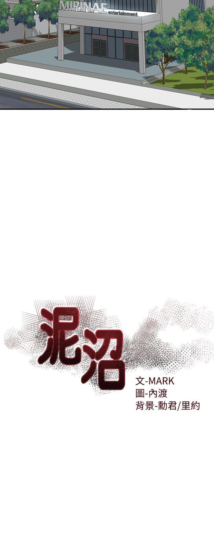 泥沼 第1話 第4页