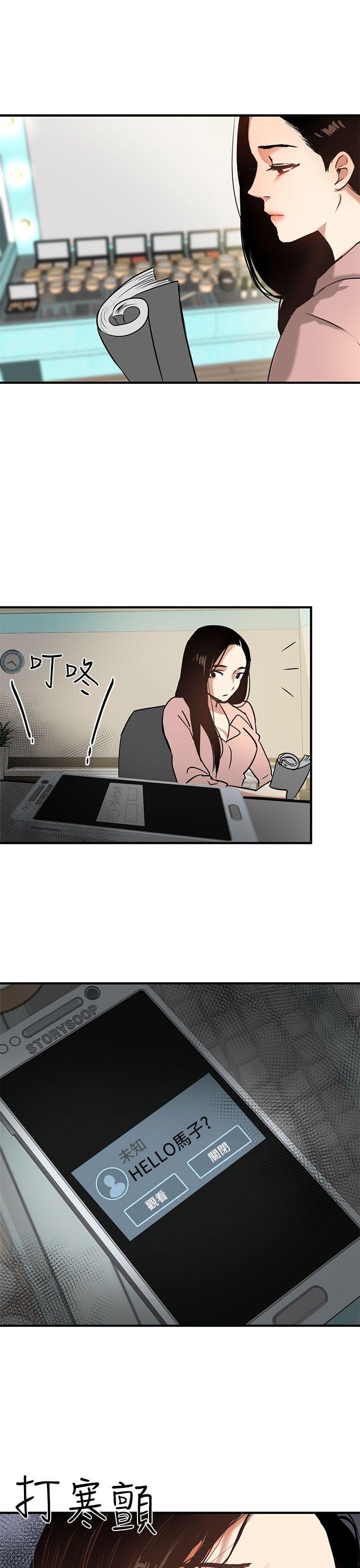 泥沼 第3話 第3页
