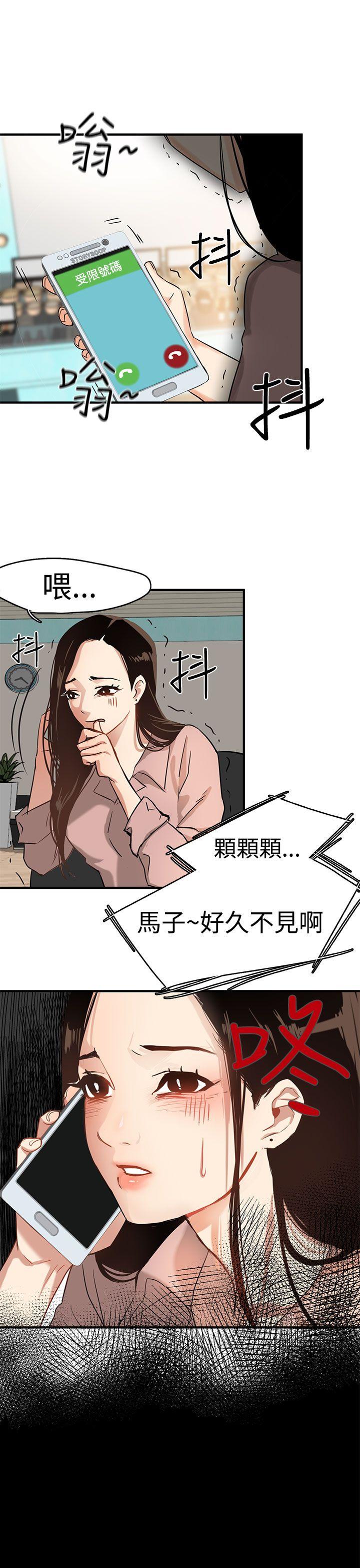 泥沼 第3話 第5页