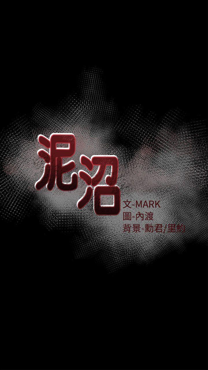 泥沼 第3話 第6页