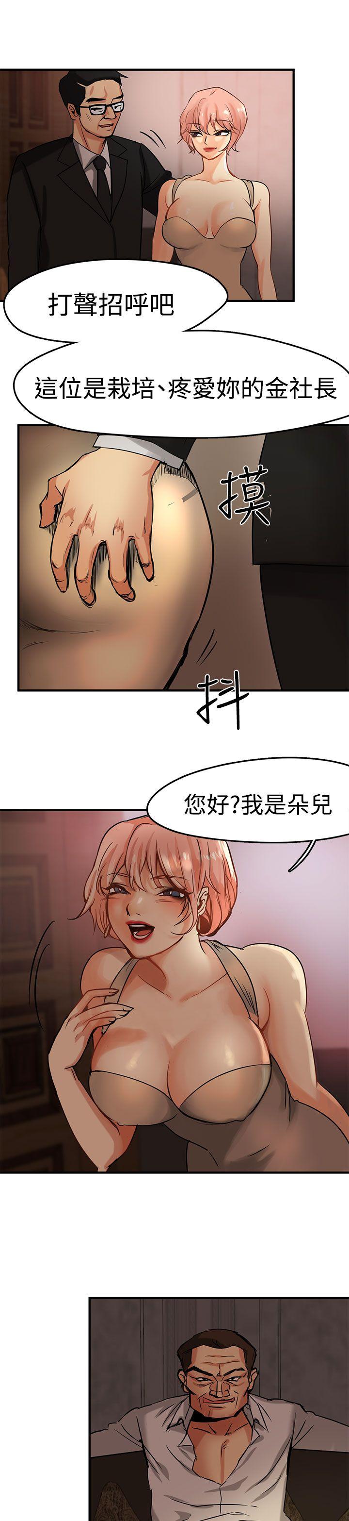 泥沼 第3話 第11页