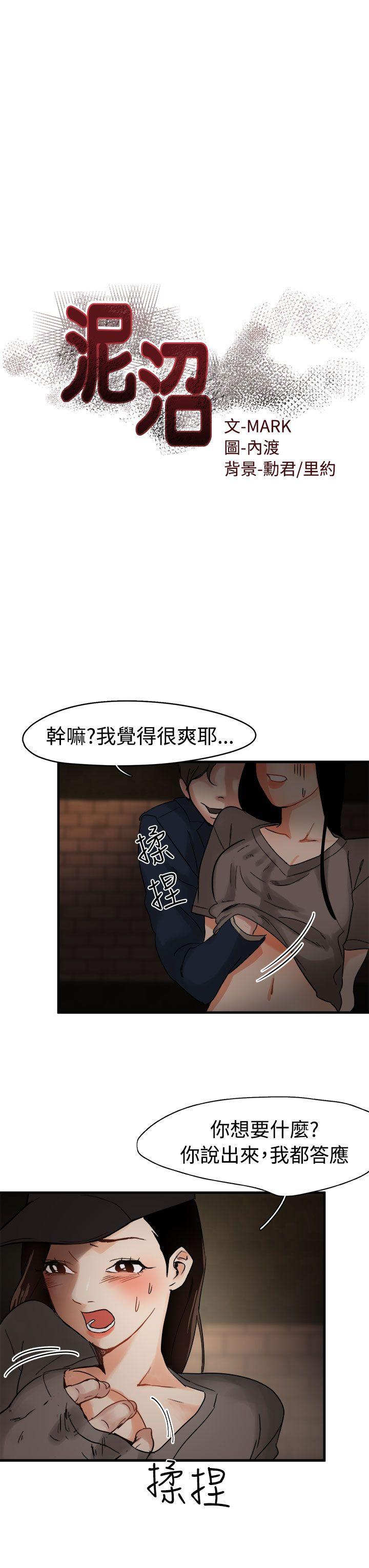 泥沼 第4話 第2页