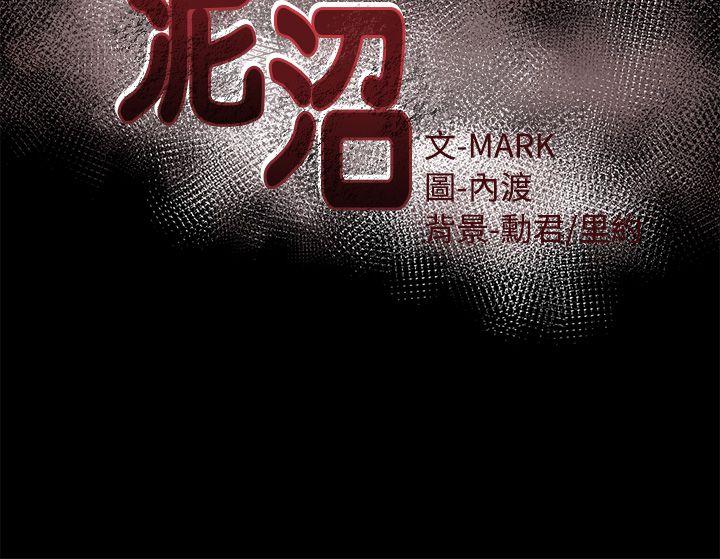 泥沼 第5話 第5页