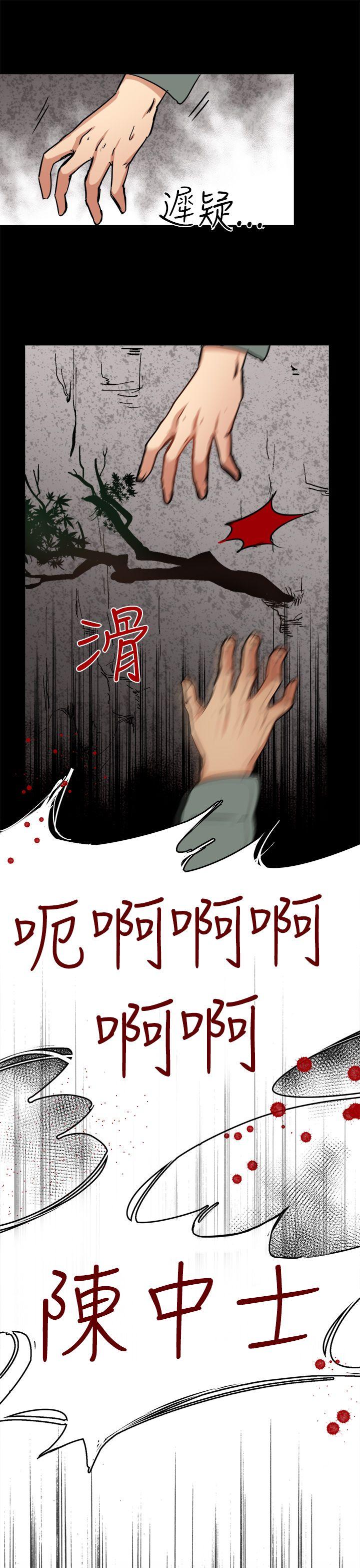 泥沼 第5話 第10页