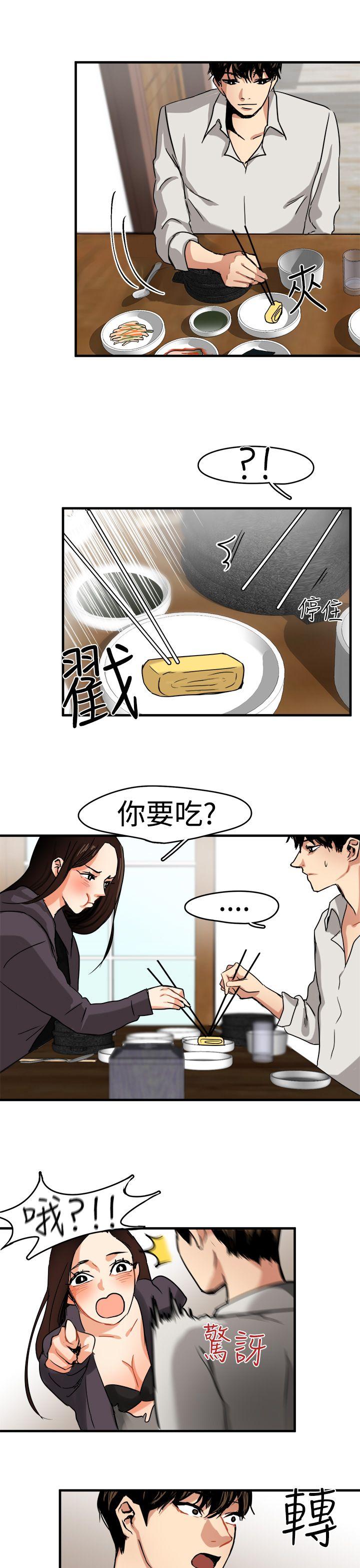 泥沼 第5話 第23页