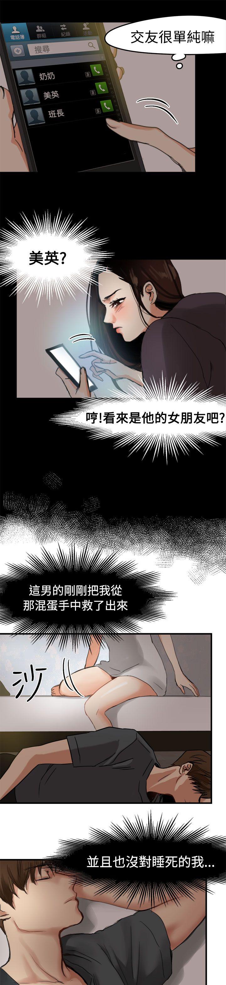 泥沼 第6話 第21页