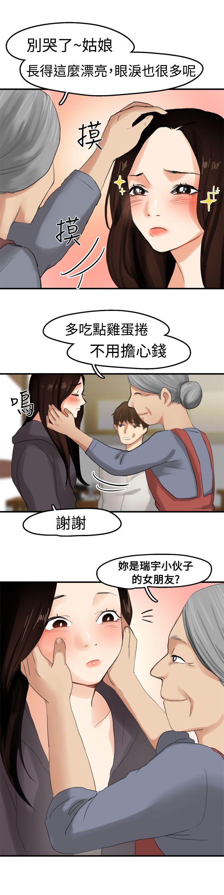 泥沼 第6話 第3页