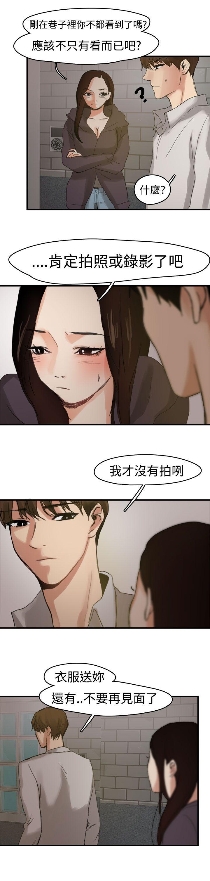 泥沼 第6話 第7页