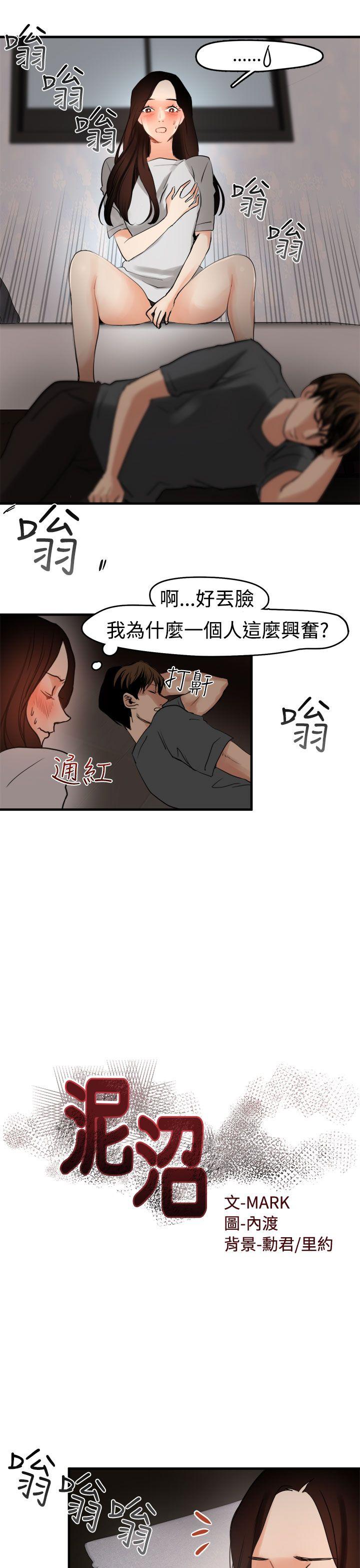 泥沼 第7話 第4页