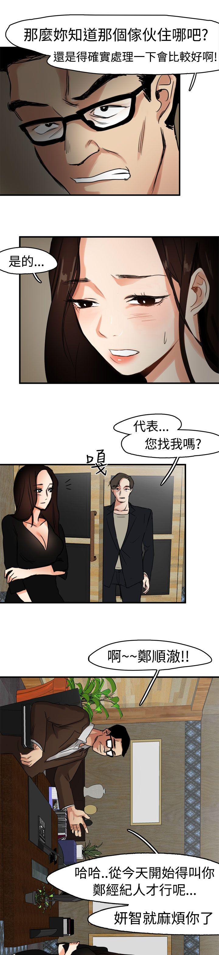 泥沼 第8話 第3页