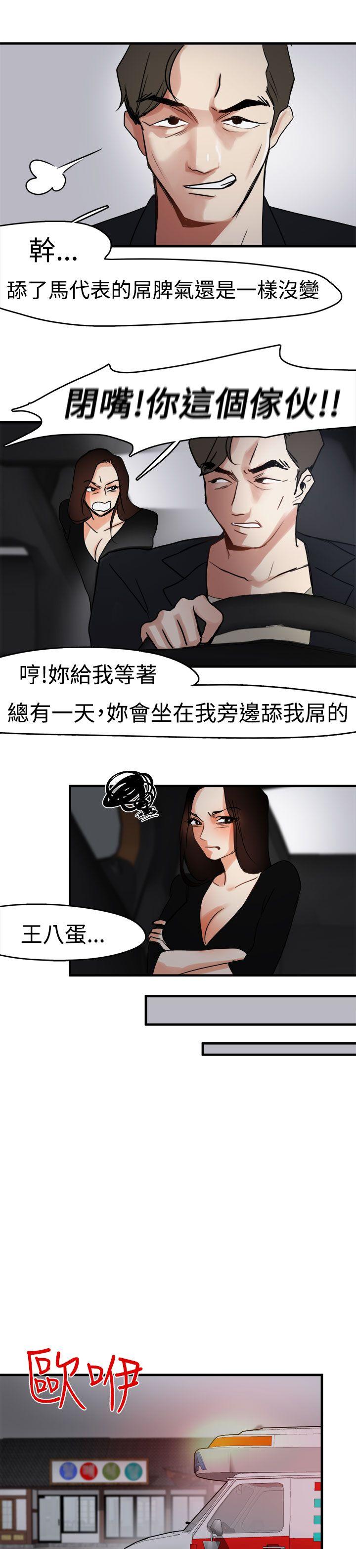 泥沼 第8話 第11页