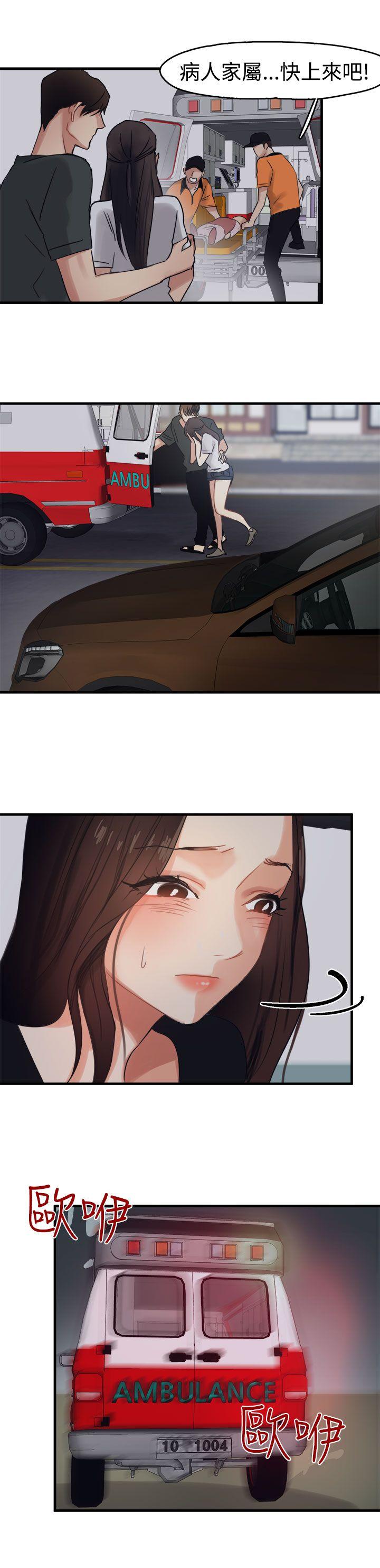 泥沼 第8話 第17页