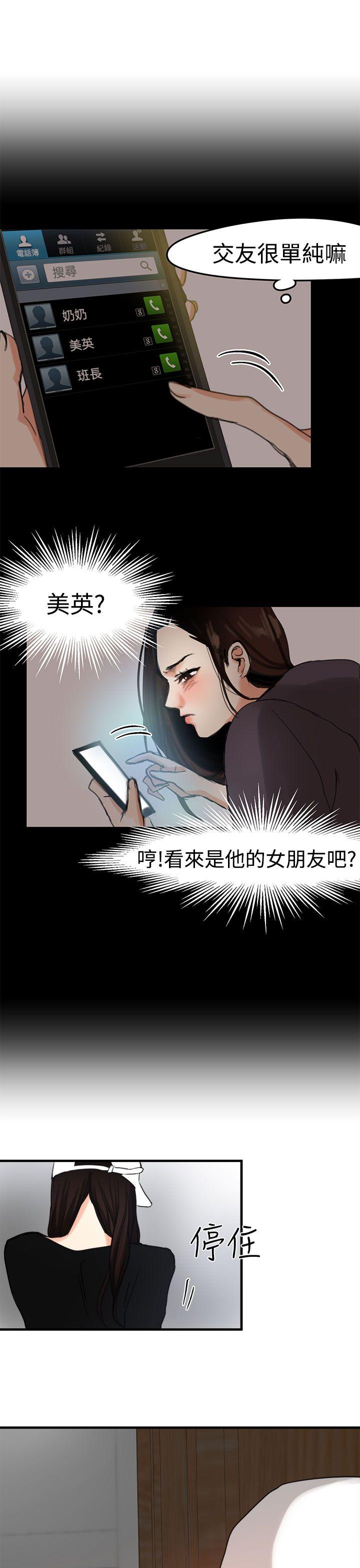 泥沼 第8話 第24页