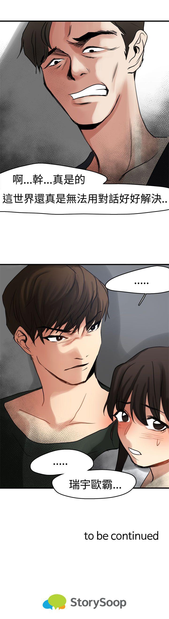 泥沼 第8話 第30页