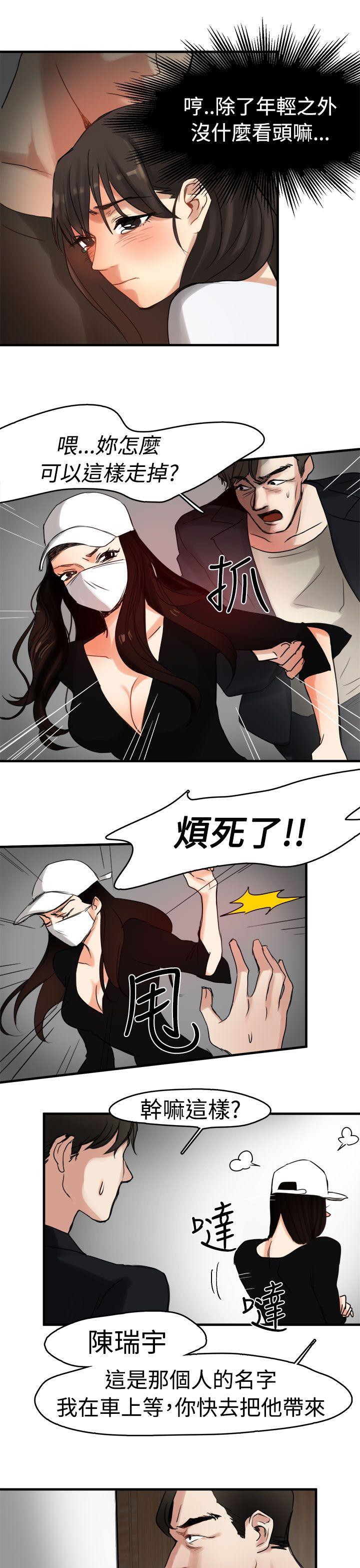 泥沼 第8話 第26页
