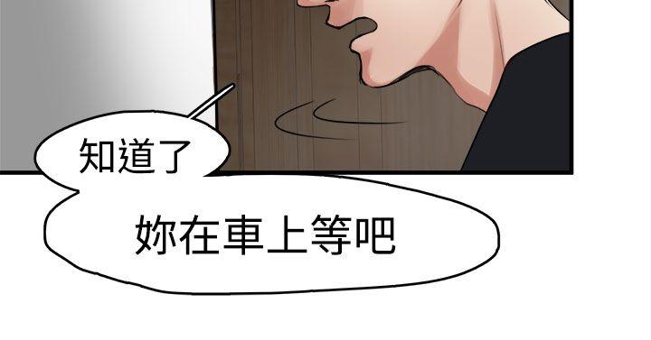 泥沼 第8話 第27页