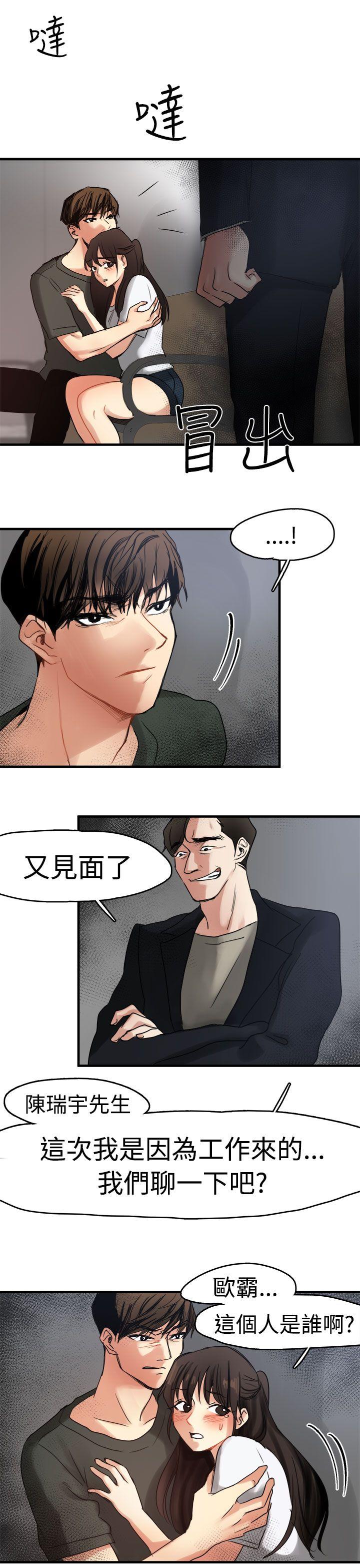 泥沼 第8話 第28页