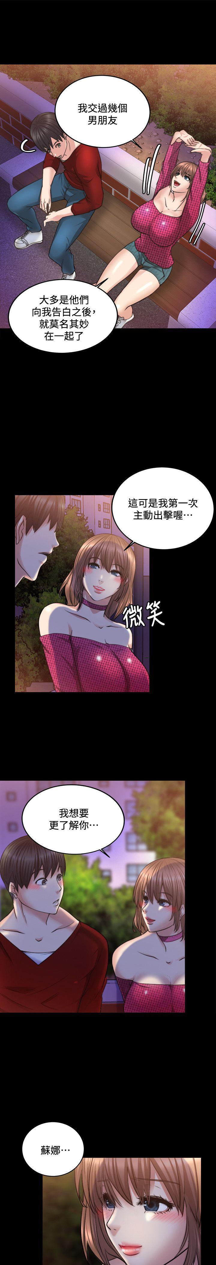 触不到的她 第12話 第26页