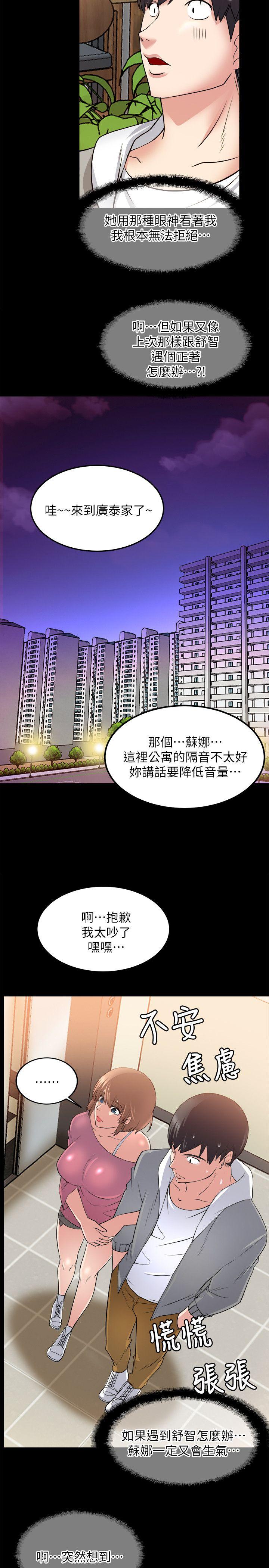 触不到的她 第15話 第23页