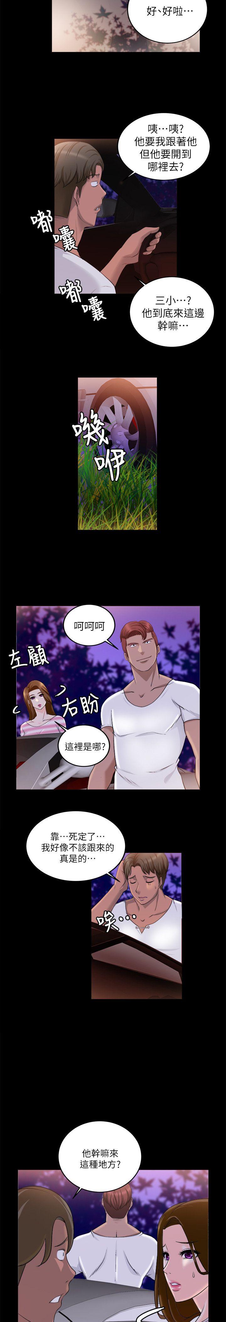 触不到的她 第17話 第4页