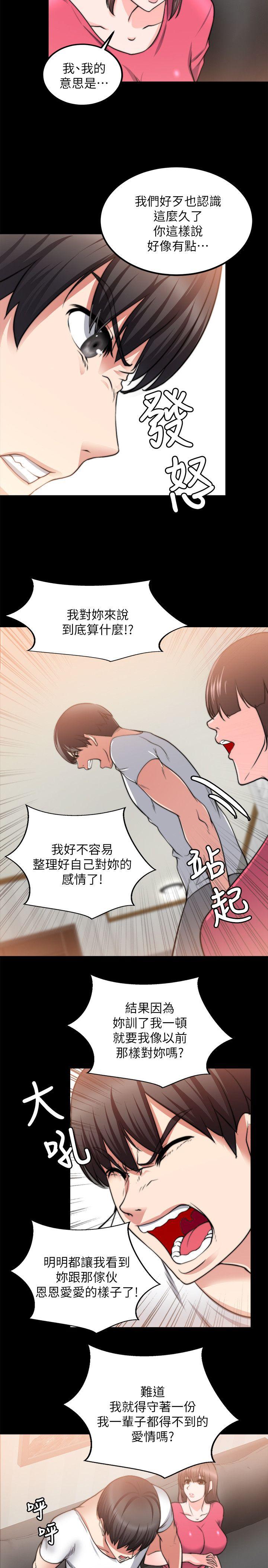 触不到的她 第18話 第11页