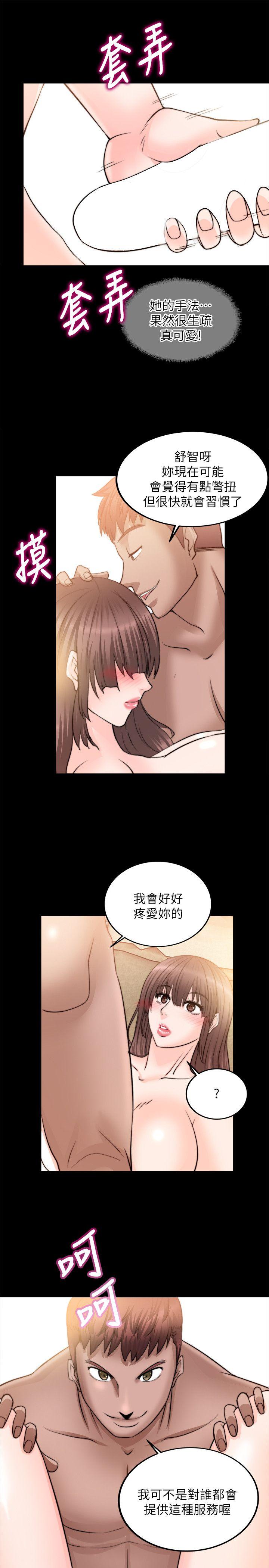 触不到的她 第11話 第22页
