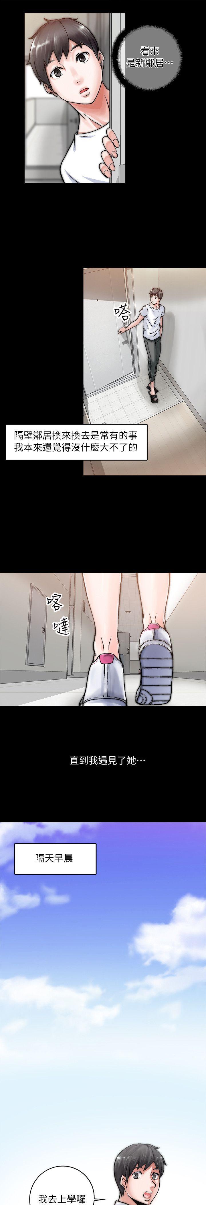 触不到的她 第1話 第3页