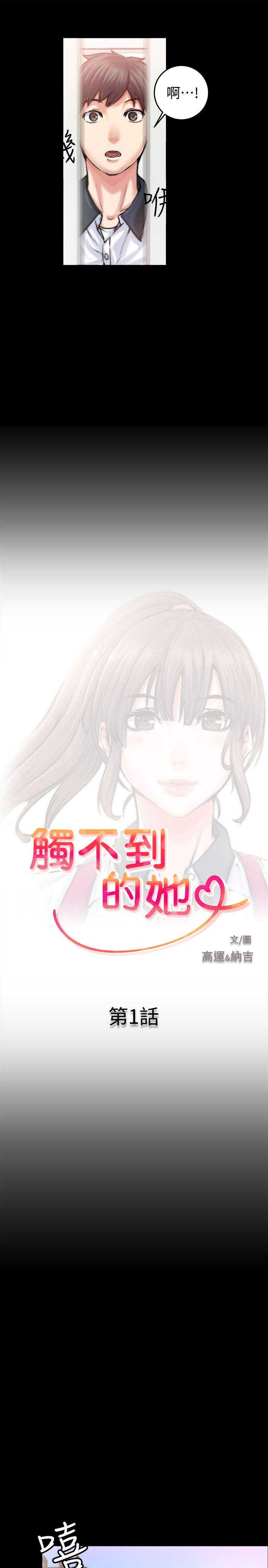 触不到的她 第1話 第15页