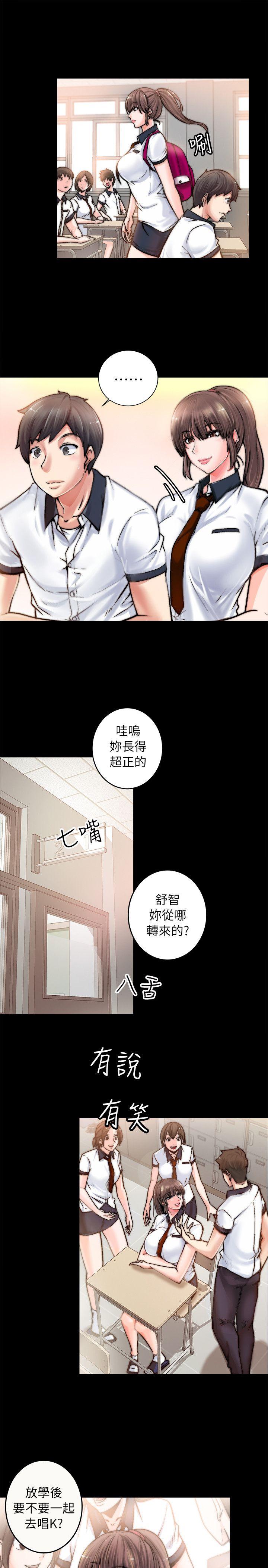 触不到的她 第1話 第20页
