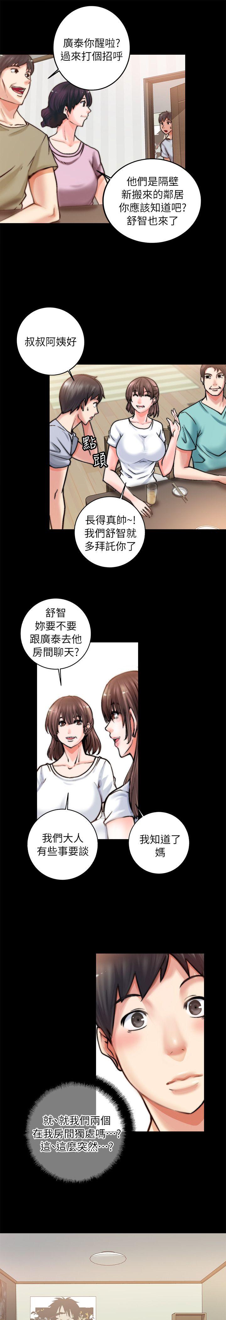 触不到的她 第1話 第42页