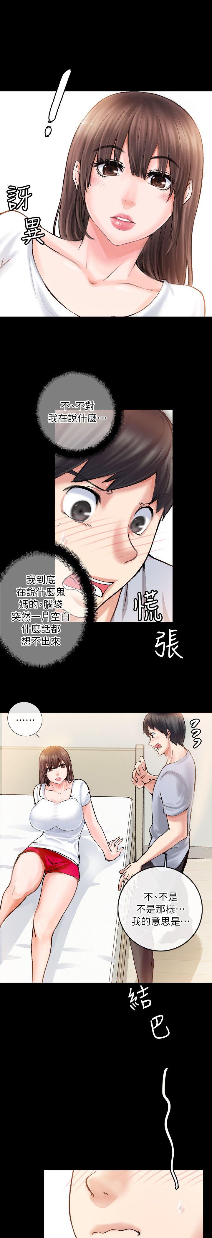 触不到的她 第2話 第11页