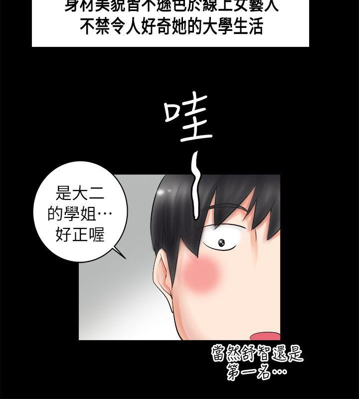 触不到的她 第2話 第46页