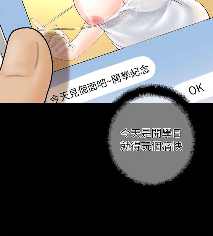 触不到的她 第2話 第52页