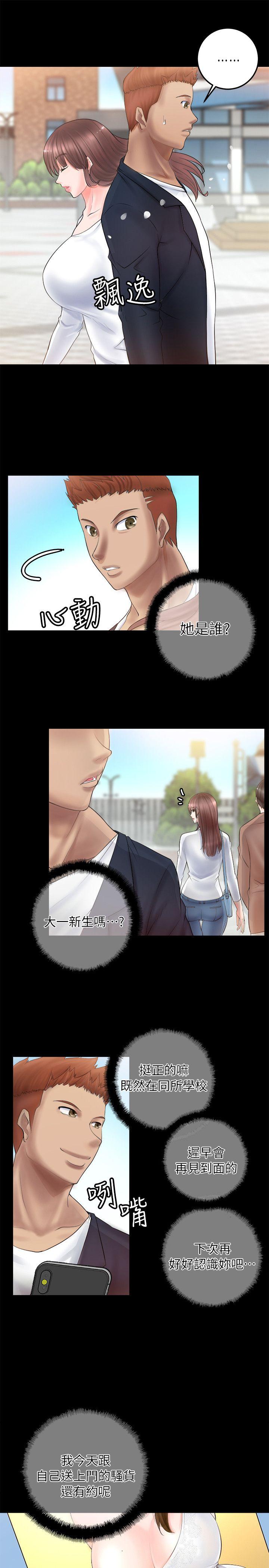 触不到的她 第2話 第51页